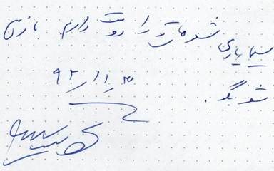 یادداشت دست‌نویس نجف دریابندری